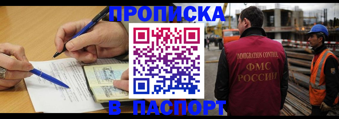 прописка в Микуни