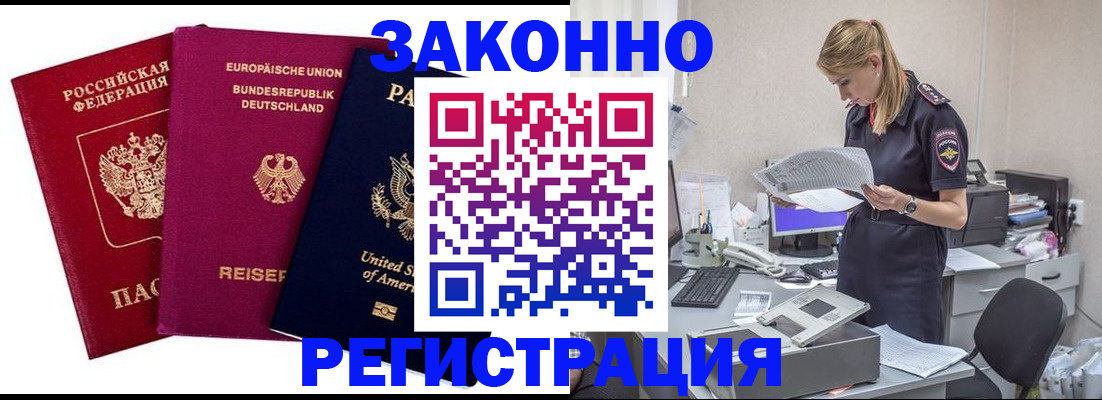 временная регистрация недорого в Микуни