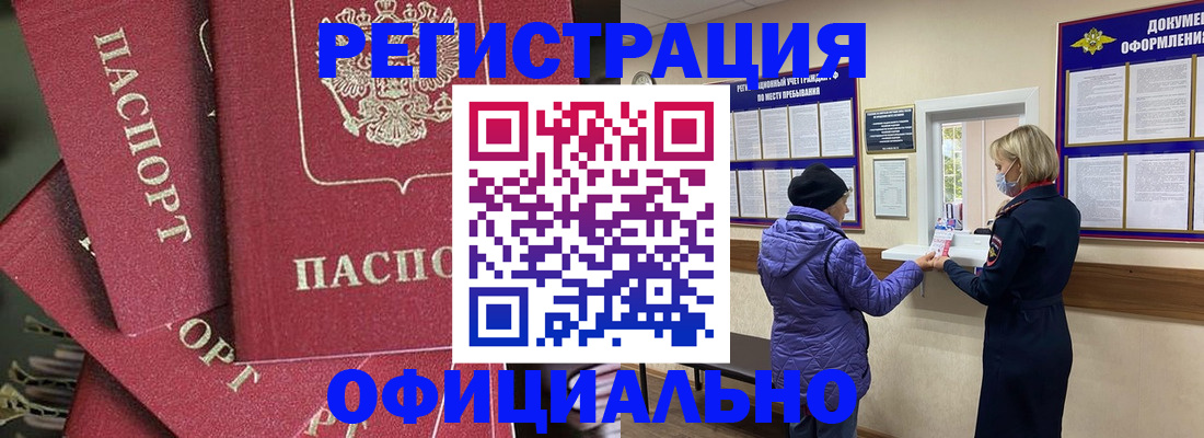купить прописку в Микуни