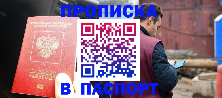 прописка паспорт в Микуни