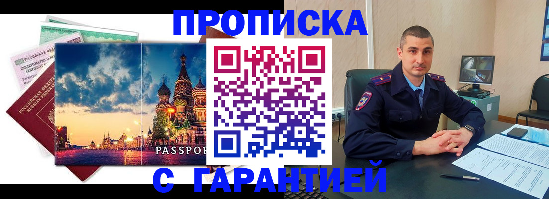 прописка 2025 в Микуни